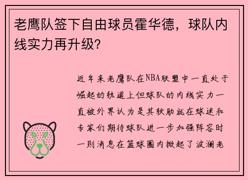 老鹰队签下自由球员霍华德，球队内线实力再升级？